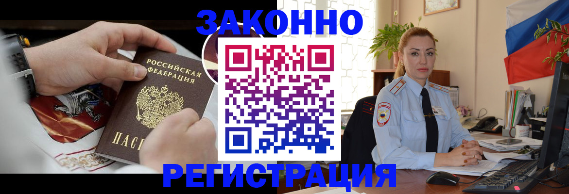 прописка в Щиграх