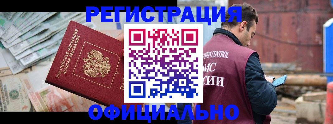 прописка иностранных граждан в Щиграх