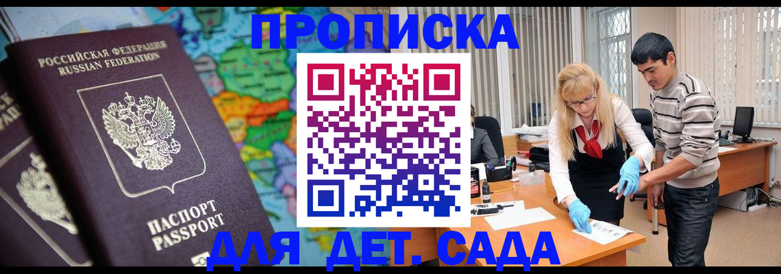 прописка для работы в Щиграх